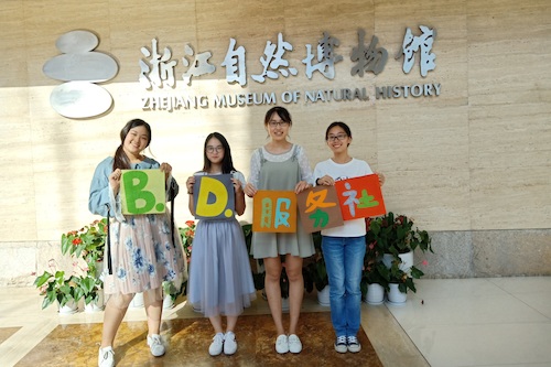 7月19日 色花堂
 B.D.服务社赴浙江自然博物馆“食安小课堂”社会实践小分队 活动结束合影