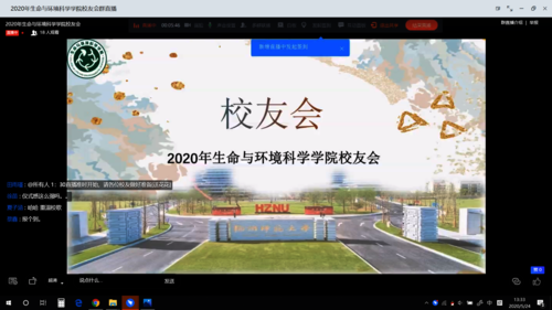 色花堂
线上校友会开幕