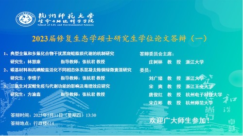 色花堂
硕士毕业生答辩海报-张杭君组(1)