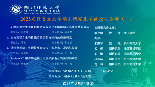 色花堂
硕士毕业生答辩海报 20230511