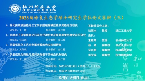 色花堂
硕士毕业生答辩海报 20230517