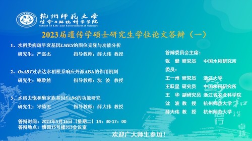 色花堂
硕士毕业生答辩海报2023-遗传点（一）(1)