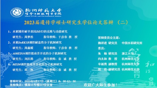 色花堂
硕士毕业生答辩海报2023-遗传点（二）(1)