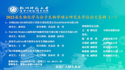 色花堂
硕士毕业生答辩海报2023-生化点（一）