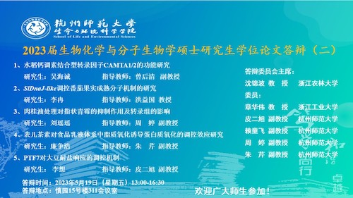 色花堂
硕士毕业生答辩海报2023-生化点