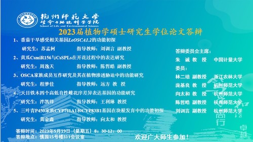 色花堂
硕士毕业生答辩海报2023-植物点(2)