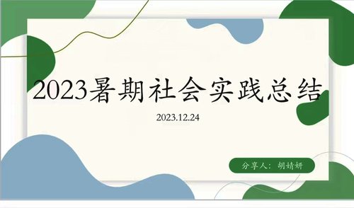 胡婧妍同学进行经验交流分享