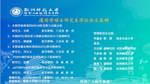 色花堂
硕士毕业生答辩海报2024-遗传点